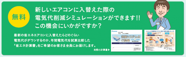 業務用エアコンの省エネ提案承ります 第一セントラル設備株式会社