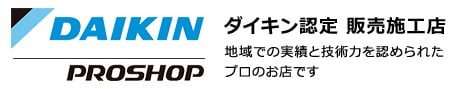 ダイキンプロショップの第一セントラル設備