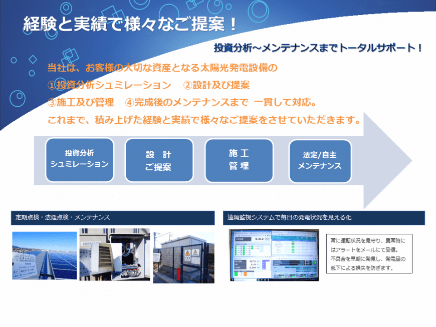 豊富な物流倉庫の太陽光発電設備の施工実績で様々なご提案！