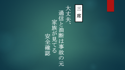 安全大会・安全標語 優秀賞の発表